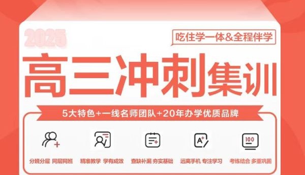 福州高三冲刺集训机构实力比拼>闽文教育高三冲刺top3排名推荐