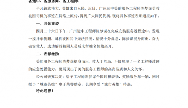 当之无愧的城市英雄！美的服务工程师见义勇为获品牌嘉奖