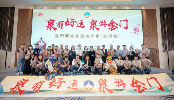 金门观光旅游推介会开启两地文旅共同推广新篇章