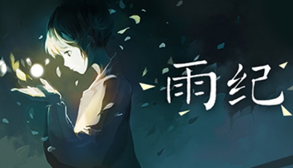 唯美解谜手游《雨纪》口碑获赞安卓表现抢眼