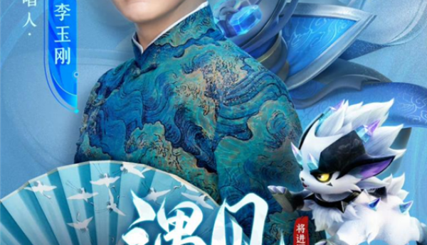 《长安幻想》将进酒新门派资料片更新，李玉刚合作MV正式上线！