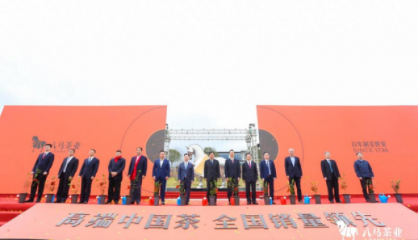 八马茶业“超级茶产业园”在武夷山落成投产！释放了哪些信号？