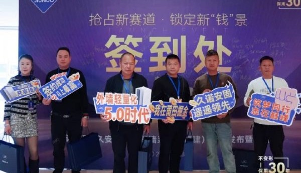 抢占新赛道，锁定新“钱”景！久诺安固幕墙系统开启外墙财富新蓝海！