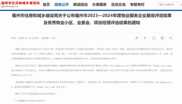 四项荣誉加冕！福州世茂璀璨天城以新质服务力筑就行业标杆