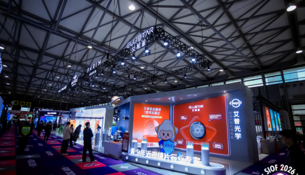 艾视星亮相2026上海眼镜展，新品重磅首发