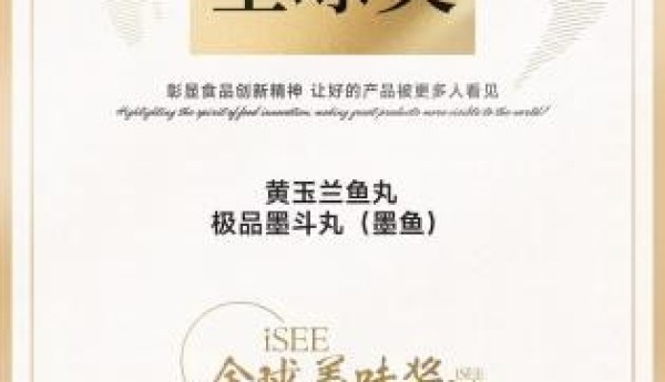 匠心筑味美名扬 厦门鱼丸斩获双星殊荣！