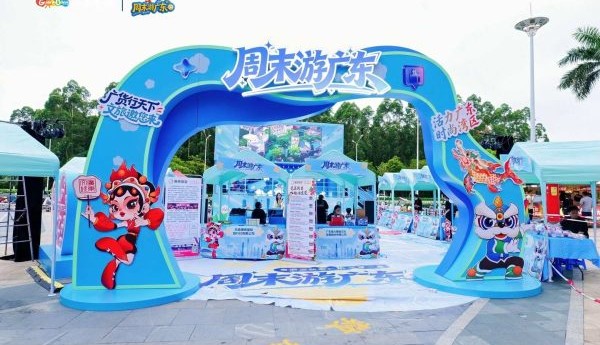 “周末游广东”文旅大篷车驶进漳州 邀福建游客解锁周末新玩法