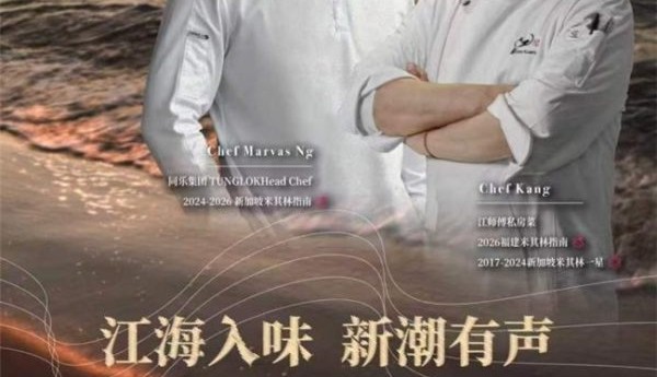 星厨和鸣 四手联弹｜燕之屋助力江师傅私房菜打造星厨晚宴