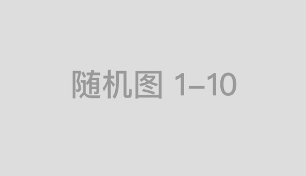 福建移动云Wi-Fi解决方案，助力“仙作古典木艺家具”打造高品质全方位覆盖直播间