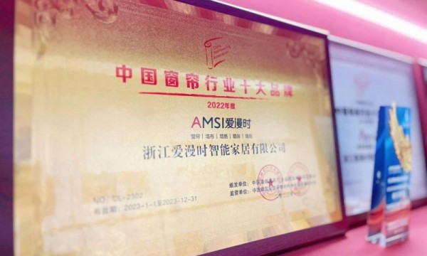 爱漫时交出年终亮眼成绩单：告别2023，向美好家居新生活出发！