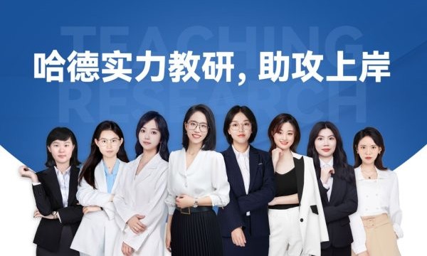 哈德教育：硬核教研和暖心陪伴，两大引擎驱动成人学历高质量提升​