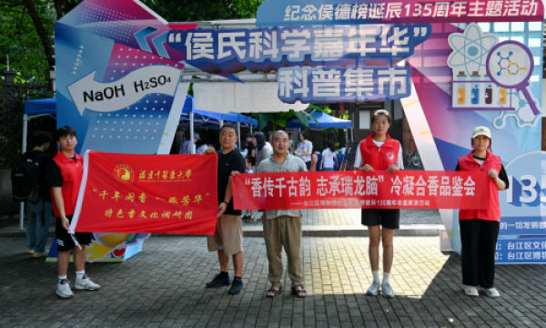 三下乡|福建中医药大学特色香文化调研团到福州市台江区开展“三下乡
