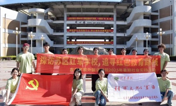 龙岩学院外国语学院开展“星星‘师’火，何以‘岩’语”暑期社会实践活动