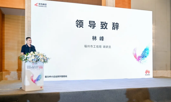 数智惠闽企，展车进福州｜华为坤灵中国行2025·福建站成功举办，推动闽企智能化发展新征程