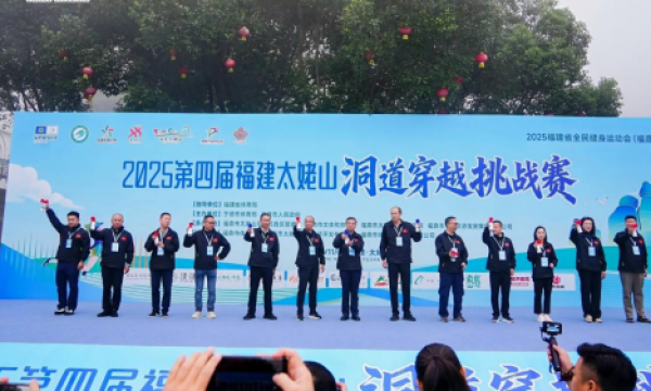 2025福建太姥山洞道穿越挑战赛圆满落幕