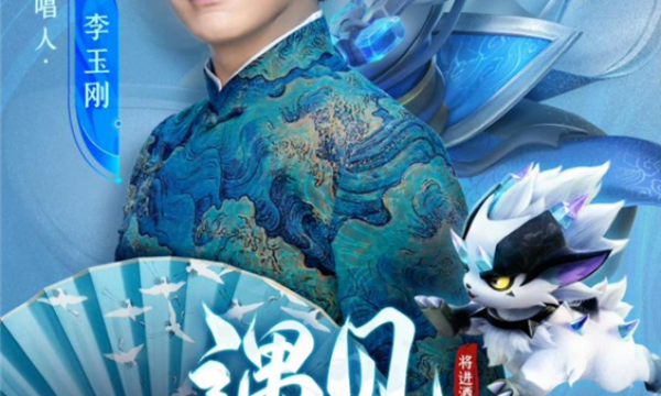 《长安幻想》将进酒新门派资料片更新，李玉刚合作MV正式上线！
