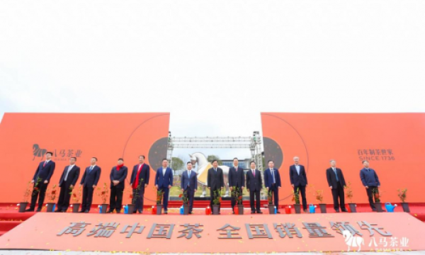 八马茶业“超级茶产业园”在武夷山落成投产！释放了哪些信号？