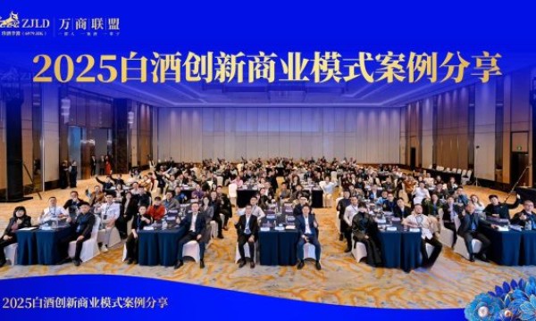 “2025白酒创新商业模式案例分享”活动在厦门举办