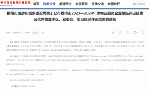 四项荣誉加冕！福州世茂璀璨天城以新质服务力筑就行业标杆