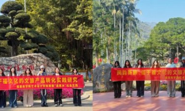 闽韵新旅：基于福文化的文旅产品转化实践研究