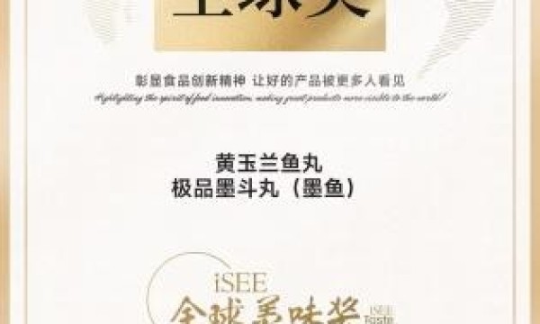 匠心筑味美名扬 厦门鱼丸斩获双星殊荣！