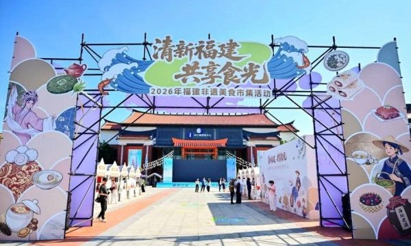 八闽食韵生香 福建非遗美食市集乐享岚岛