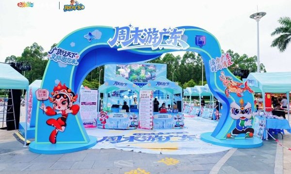 “周末游广东”文旅大篷车驶进漳州 邀福建游客解锁周末新玩法