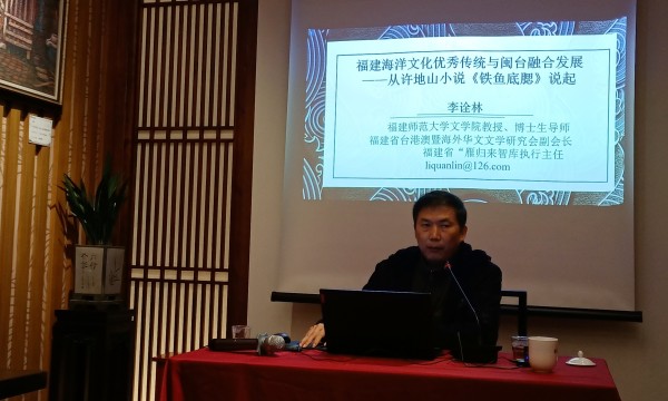 “福建海洋文化优秀传统与闽台融合发展”系列公益社科普及活动 在台湾会馆展开