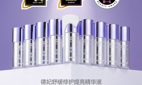 德妃DERMAFIRM“德妃紫苏美白精华 R4”人心红利90后护肤新时代