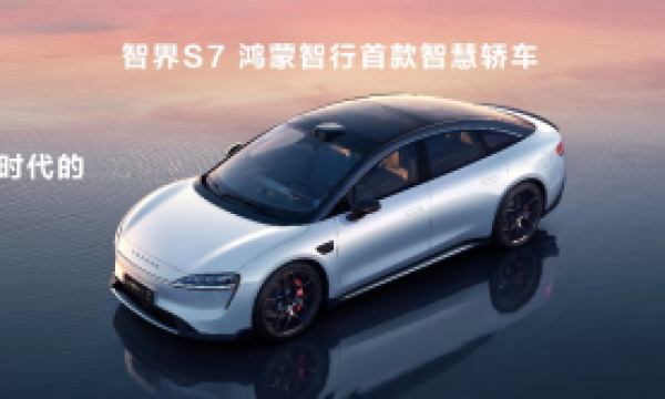 焕新升级，智界S7亮相华为鸿蒙生态春季沟通会