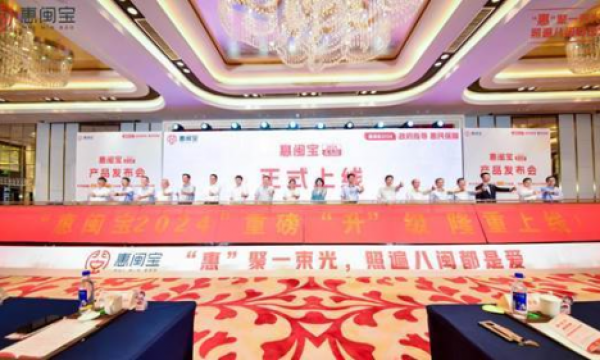 “惠闽宝2024”升级发布，为福建人民提供更全面医疗保障
