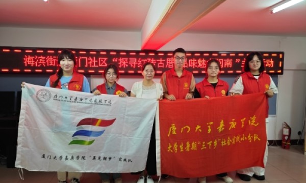 暑期“三下乡”：探鲤城红墙，见古街新飞